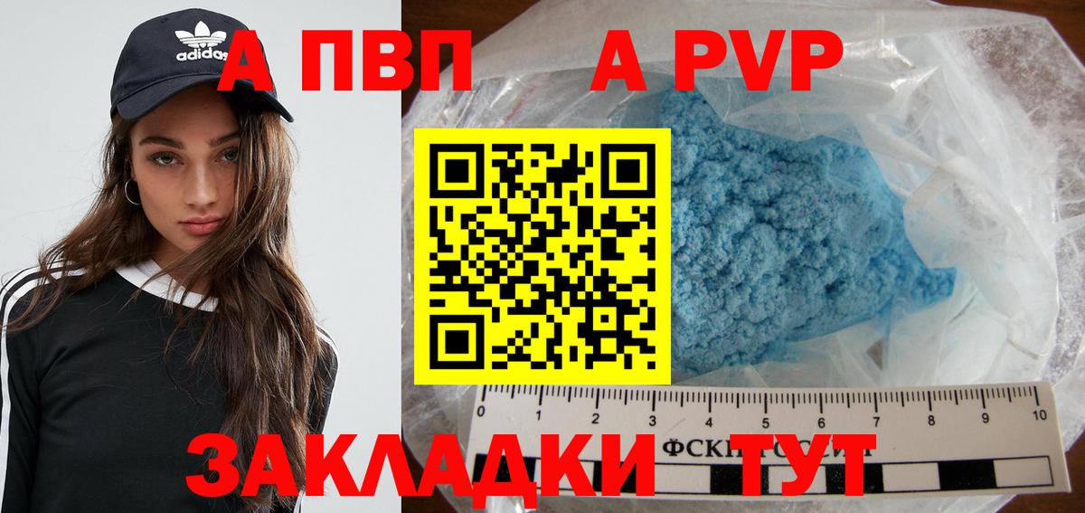 A PVP мука  Alpha PVP VHQ  Камышин  Вход с VPN  APVP мука 