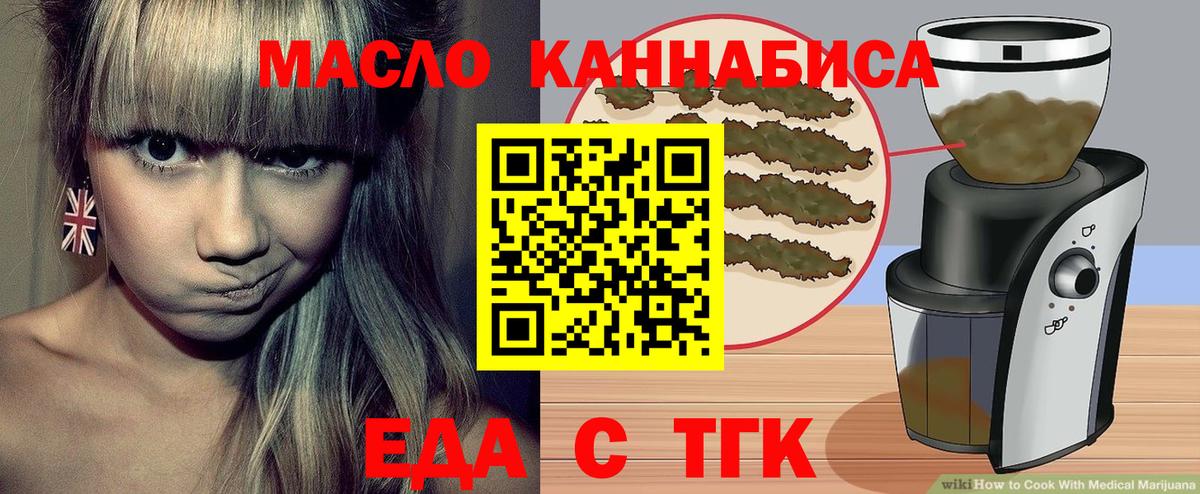 Еда ТГК марихуана Камышин