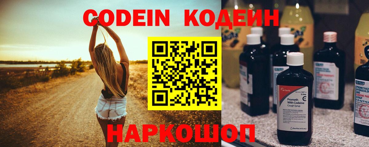 Камышин  Кодеин напиток Lean (лин)  Вход с VPN  Кодеиновый сироп Lean Purple Drank 