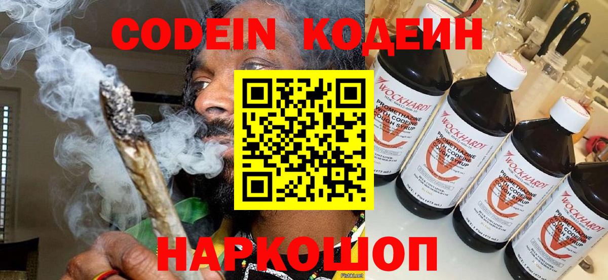Кодеиновый сироп Lean Purple Drank Камышин