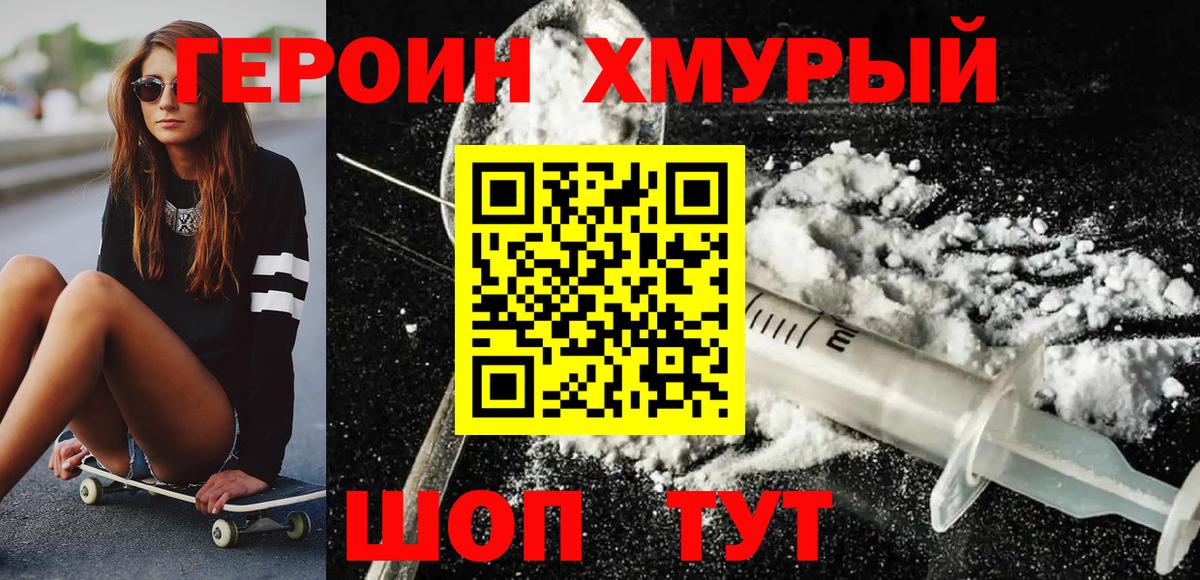 ГЕРОИН гречка Камышин