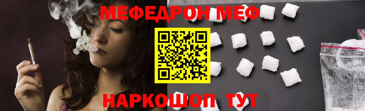 Меф Камышин