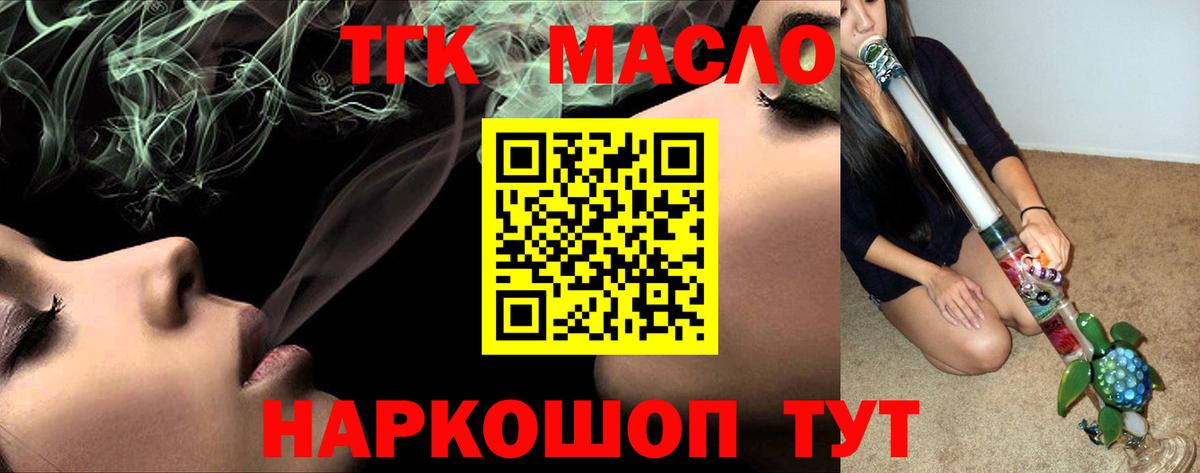 Дистиллят ТГК вейп Камышин
